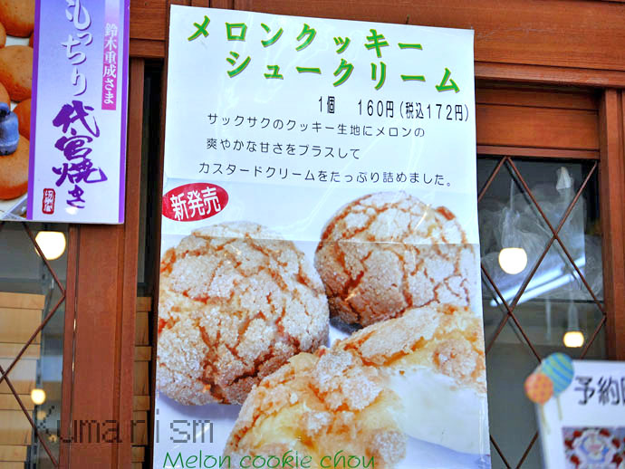 喜久屋製菓本店のシュークリーム(160円、税別)