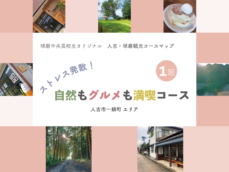 ストレス発散！自然もグルメも満喫コース