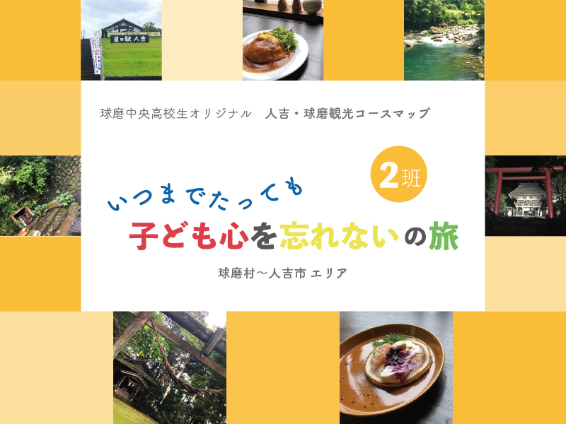 いつまでたっても子ども心を忘れないの旅